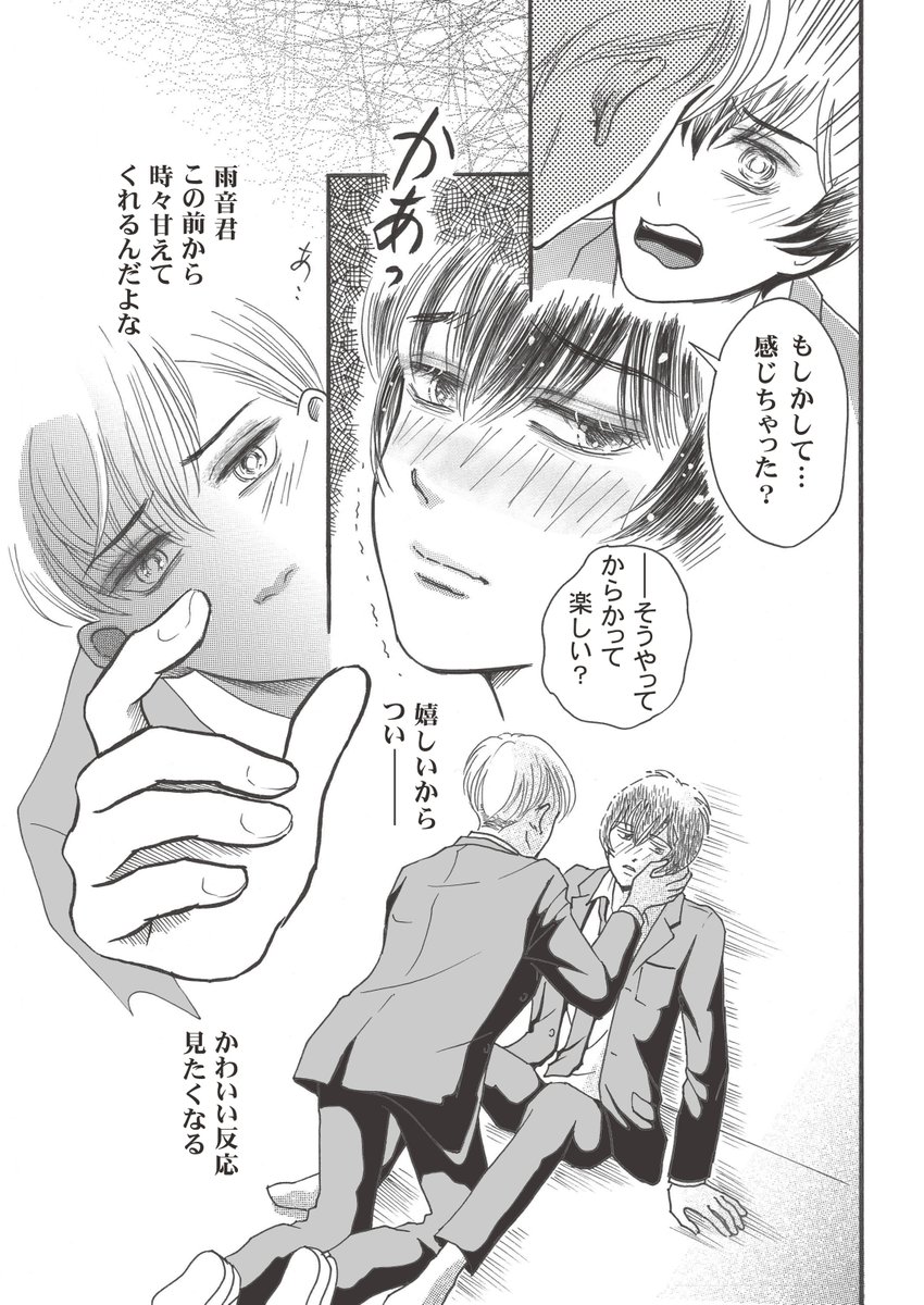 気付けば今日はひな祭り。月日が経つのが早すぎる…
#創作BL 
#BL漫画
#漫画が読めるハッシュタグBL 
#ちーとでこ
#あまとお 