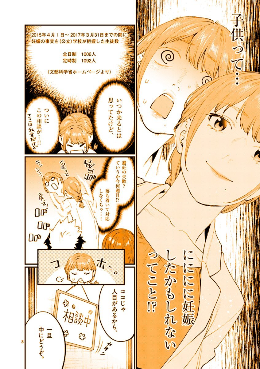 いつも勘違いされちゃう保健室の先生の話。
3/9 