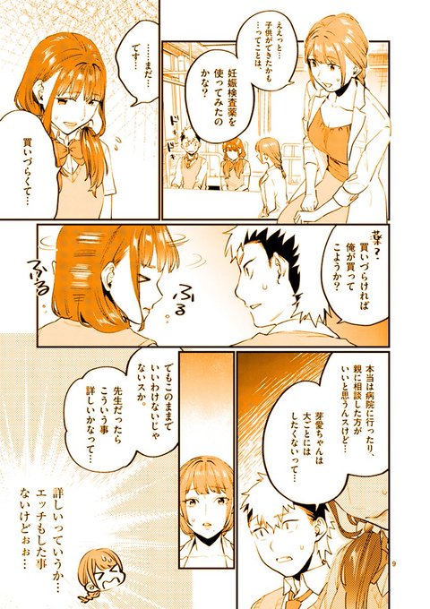 いつも勘違いされちゃう保健室の先生の話。
4/9 