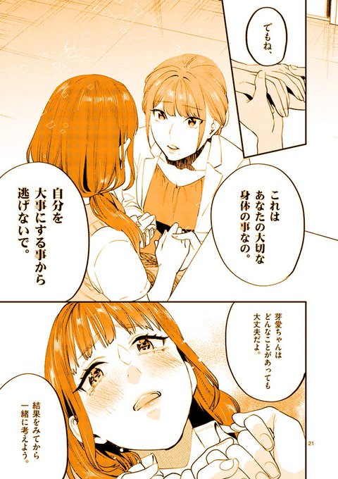 いつも勘違いされちゃう保健室の先生の話。
7/9 