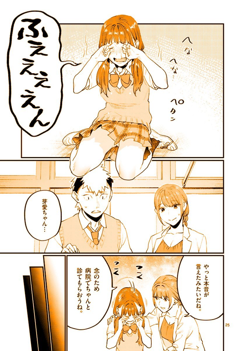 いつも勘違いされちゃう保健室の先生の話。
8/9 