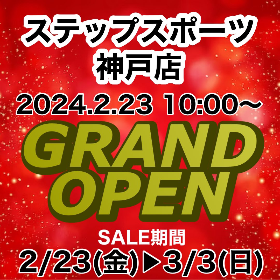 step_kobe's tweet photo. ステップスポーツ神戸店
グランドオープンセール
本日最終日です🎉🎉
ぜひこのチャンスにお買い忘れのないように☝🏻‼️
営業時間は10:30〜19:30です🌈 https://t.co/BMFEPYTsXT