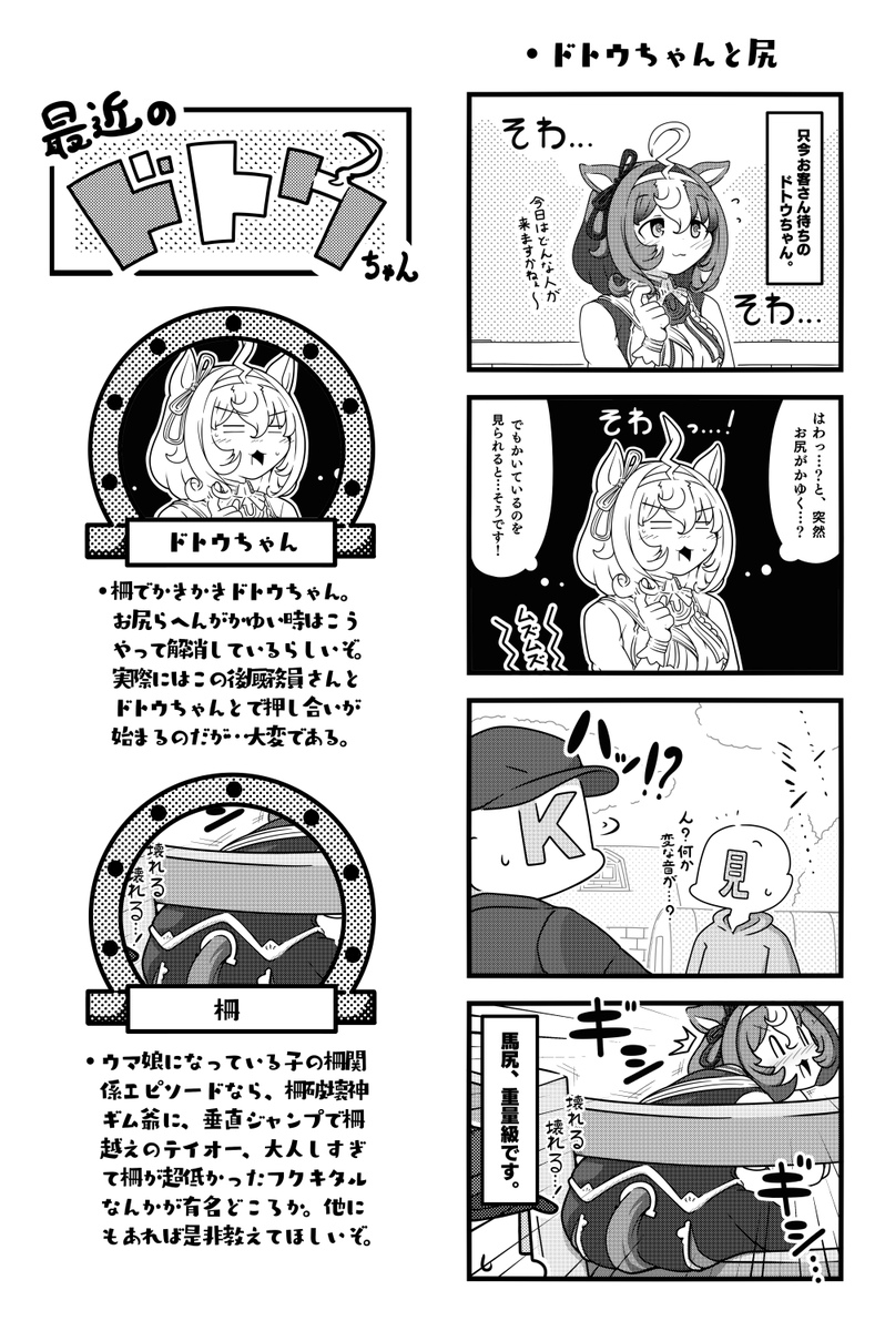 馬尻美しい。後ドトウちゃんかわいい。

#ウマ娘 #メイショウドトウ 