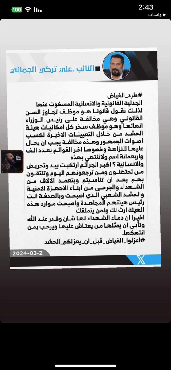 انا بأعتباري أحد افراد الحشد الشعبي المظفر لا يشرفني ان يكون الفياض على رأس هذه المؤسسة ولا تمثلني زيارته للارهابيين 
#_الفياض_لا_يمثلني