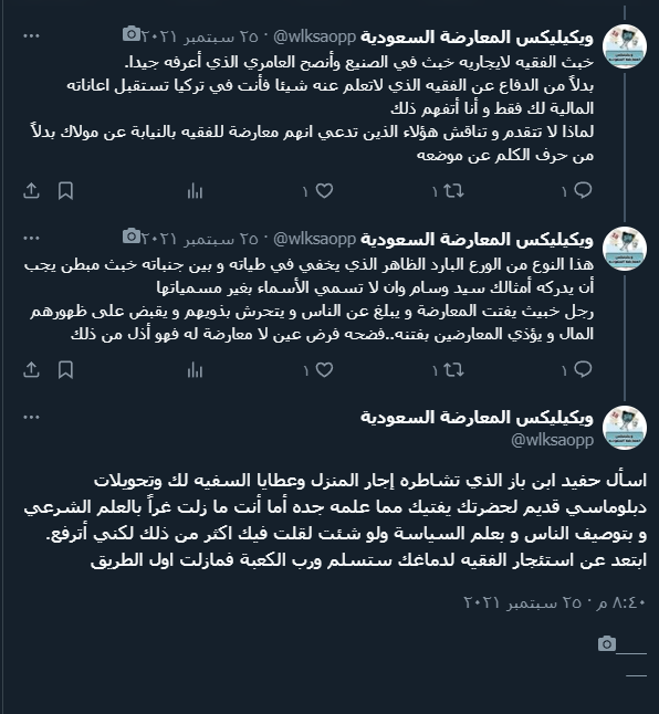 ذكرت لكم قديماً ان وسام العامري وصالح حفيد بن باز يتشاطران نفس السكن و اليوم يصدر الثلاثة بهذه الطريقة.
ألاعيب سعد الفقيه المالك الحقيقي لحساب فهد والذي لبسه للكوثر
الكذب و صناعة الأفلام السينمائية ضعيفة الحبكة تضر الشعب لاتفيده.
هذه عصابات تدعي المعارضة😆
x.com/wlksaopp/statu…
