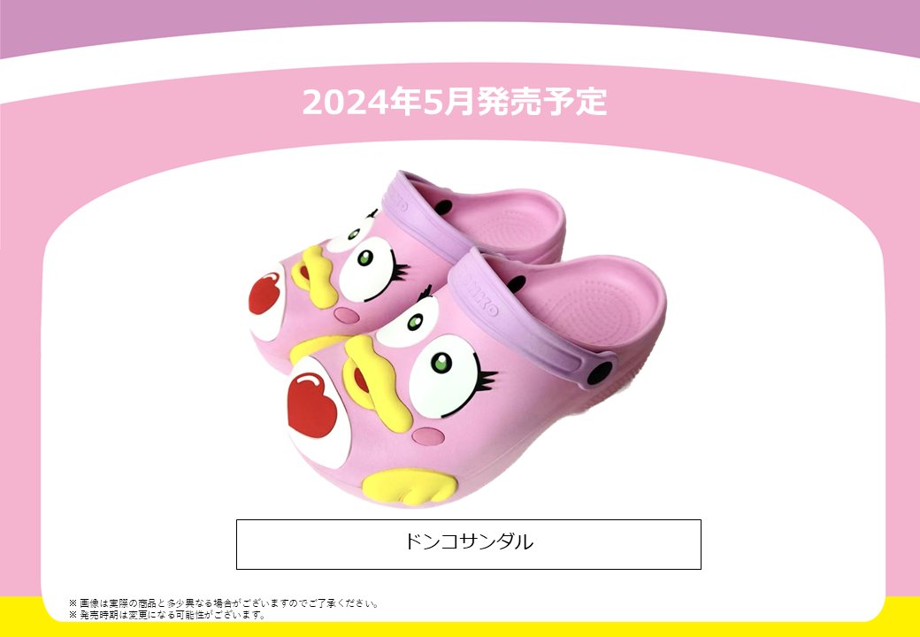 🎂#3月3日はドンコの日🎂 ドンキでは今後も続々と ドンペン・ドンコ