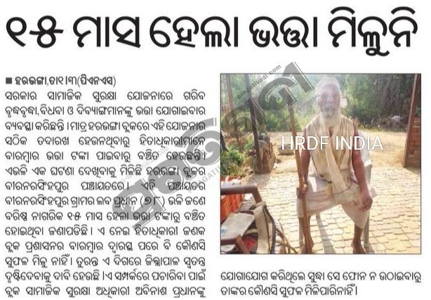 #ବୌଦ୍ଧ ଜିଲ୍ଲା #ହରଭଙ୍ଗା ବ୍ଲକ #ବୀରନରସିଂହପୁର ପଞ୍ଚାୟତ #ବୀରନରସିଂହପୁର ଗାଁର #ଲବ_ପ୍ରଧାନ ଦୀର୍ଘ #୧୫ମାସ ହେଲା #ଭତ୍ତା ପାଇବାରୁ ବଞ୍ଚିତ। ତୁରନ୍ତ #ଲବ_ପ୍ରଧାନଙ୍କୁ ଦୀର୍ଘ #୧୫ମାସର ବକେୟା #ଭତ୍ତା ଯୋଗାଇ ଦିଆଯାଉ। <a href="/BPSethi/">Dr. Bishnupada Sethi</a> <a href="/SSEPD2/">SSEPD</a> <a href="/DSSOBoudh/">Boudh DSSO</a> <a href="/dmboudh/">Collector Boudh</a> <a href="/CMO_Odisha/">CMO Odisha</a> <a href="/DukhabandhuBi13/">Dukhabandhu Biswal</a>