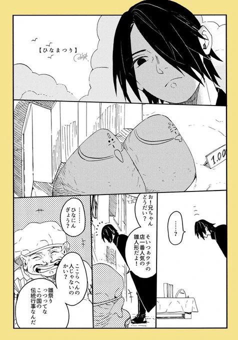 『ひなまつり』(1/2)(再掲)
おっサス🍅と愛娘🥗 