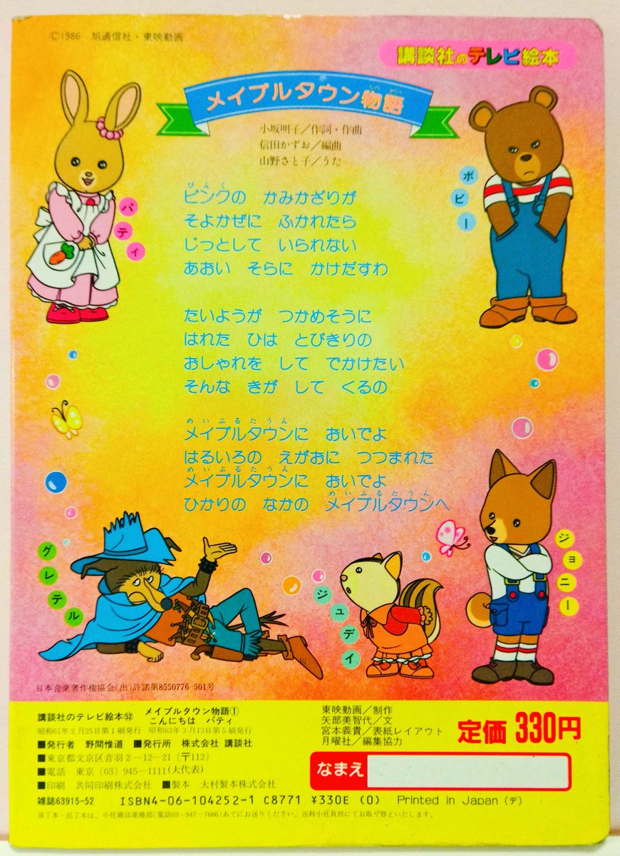 新メイプルタウン物語 ハンカチ ピンク - メルカリ