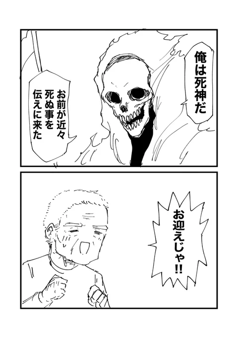 死にたい爺ちゃんと死神(1/2) 