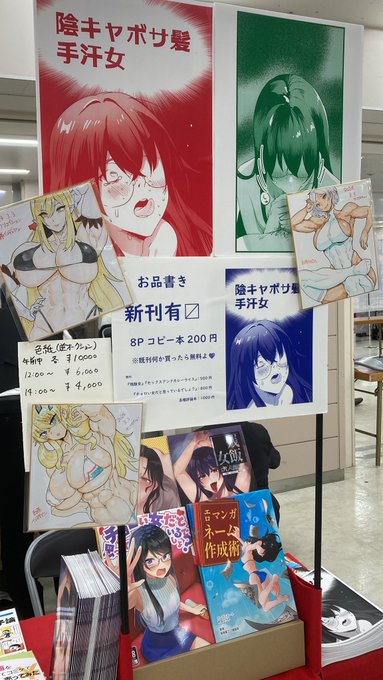 サンクリ設営完了しました!
f09aアキバラガンさんにお世話になってます!
アキバラガンさん新刊コピー紙、僕は色紙置かせてもらってます!
よろしくお願いします🙇 