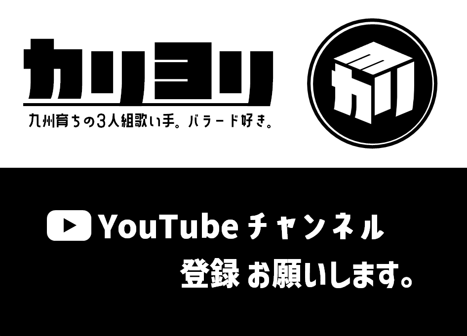 【 Subtitle / Official髭男dism 】

あなたの時間を
　　　19時から1分間ください。

▶YouTube
youtube.com/shorts/PrOZPbh…

歌好き3人組のカリヨリです。
毎日19時にYouTube投稿中
基本アカペラ/無加工
聴いてくれると嬉しいです。

チャンネル登録もお願いします。

#ad #歌ってみた #推し不在