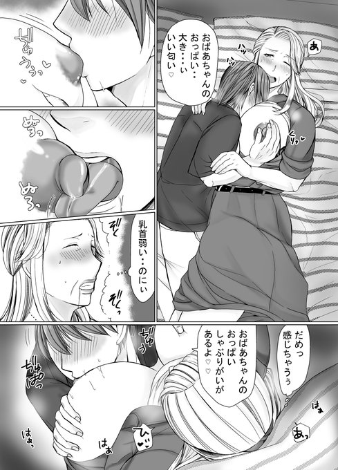 おっぱいだけでイかされちゃうおばあちゃん❤ 