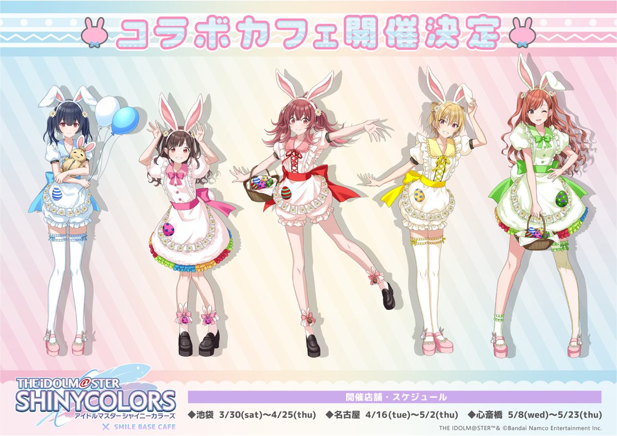 🐰お知らせ🐰​ Spring Rabbit Partyin SMILE BASE CAFE​ ​アイドルマスター シャイニーカラーズとのコラボが決定✨💞​ 🎈開催情報​ 池袋店：3月30日(土)〜4月25日(木)​ 名古屋栄店：4月16日(火)〜5月2日(木)​ 心斎橋店：5月8日(水)〜5月23日(木)​ 詳細は、後日解禁📢 #シャニマス