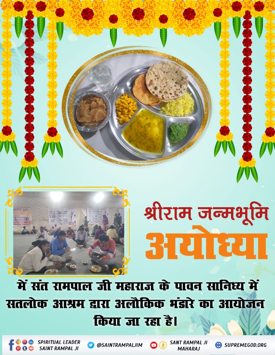 #अयोध्याभंडारा_By_संतरामपालजी Divine Bhandara Huge Bhandara has been organized in Ayodhya with the grace of Sant Rampal Ji Maharaj.