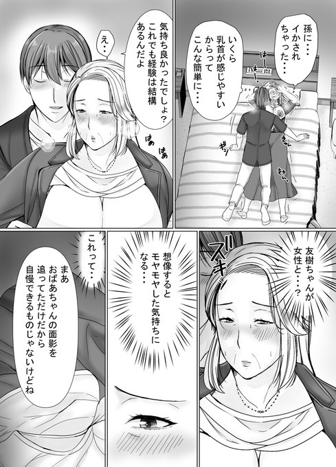 孫への気持ちに気が付くおばあちゃん❤ 