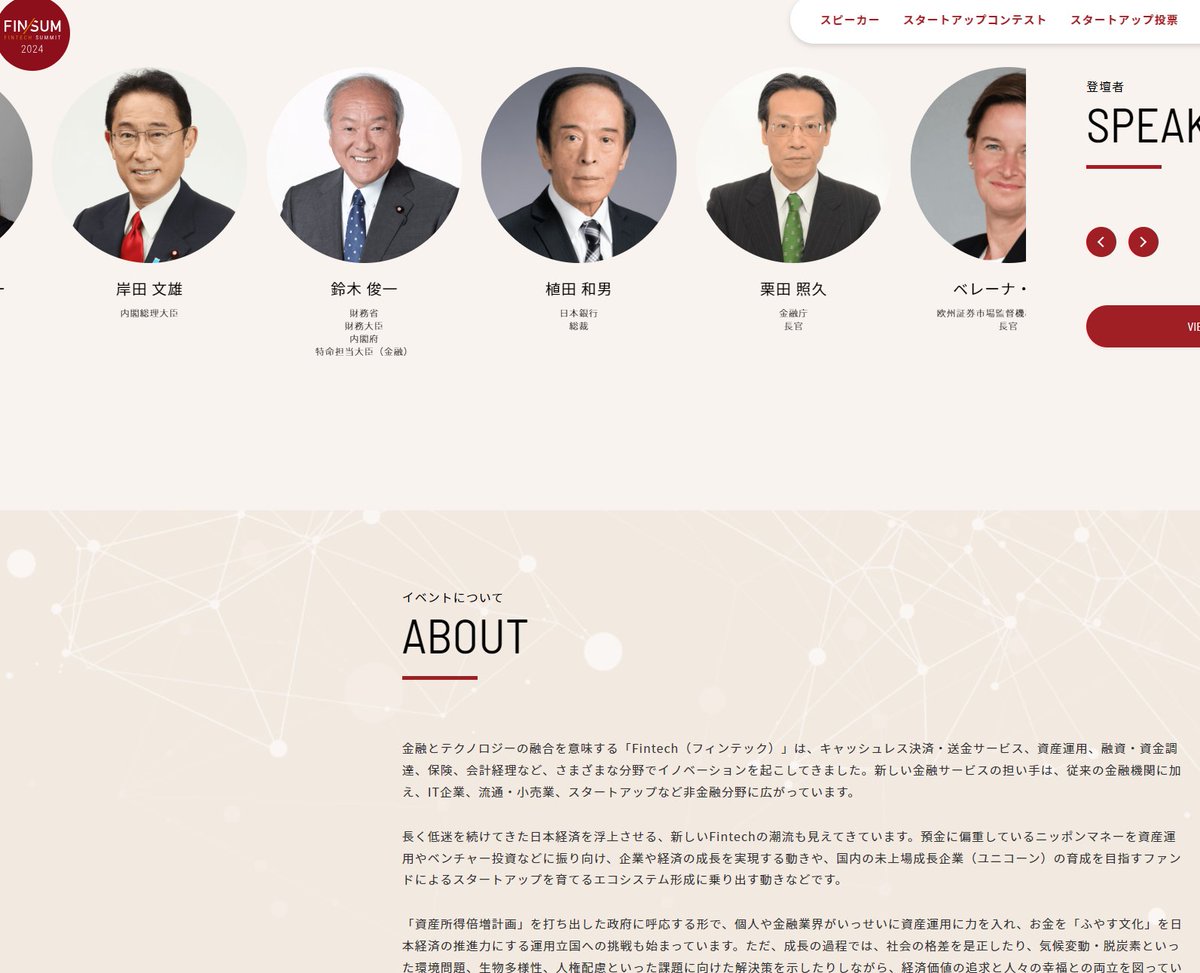 日本銀行の役員 今後の講演・挨拶等の予定 >>2024年 3月 5日植田総裁FIN/SUM（フィンサム）2024における挨拶  https://t.co/VFesnIOqWT 👉FIN/SUM 2024 | Building a Bright Future: Fintech  for Happy Growth“幸福”な成長をもたらす金融 金融庁・日経共催国際シンポジウム ...