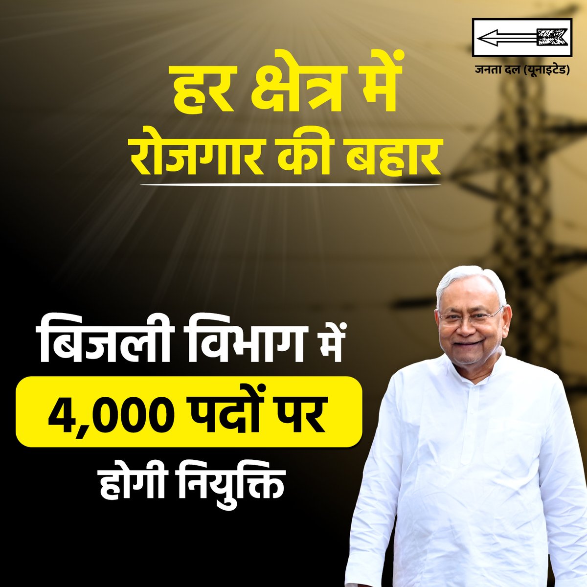 ask_ranjeet's tweet photo. माननीय,मुख्यमंत्री @NitishKumar जी के निर्देश पर बिजली ऊर्जा विभाग में स्वीकृत टेक्निकल रिक्त नए पदों पर बहाली कब होगी? ऊर्जा मंत्री कहां हैं? अतिशीघ्र विज्ञापन जारी करें।@CMBiharNK @Jduonline @BiharEnergy @sanjeev_hans97 @IPRD_Bihar https://t.co/Kp2eehryTQ