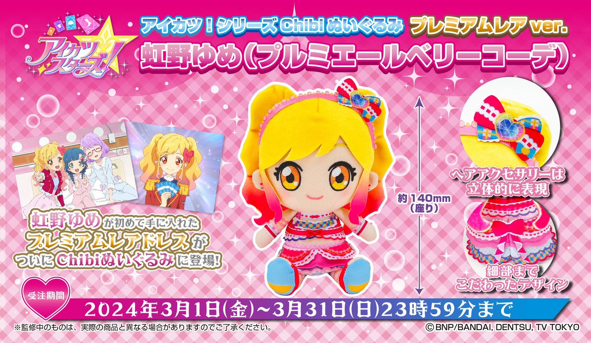 アイカツ!デザインマート公式 on X: アイカツ!デザインマート公式 on X: