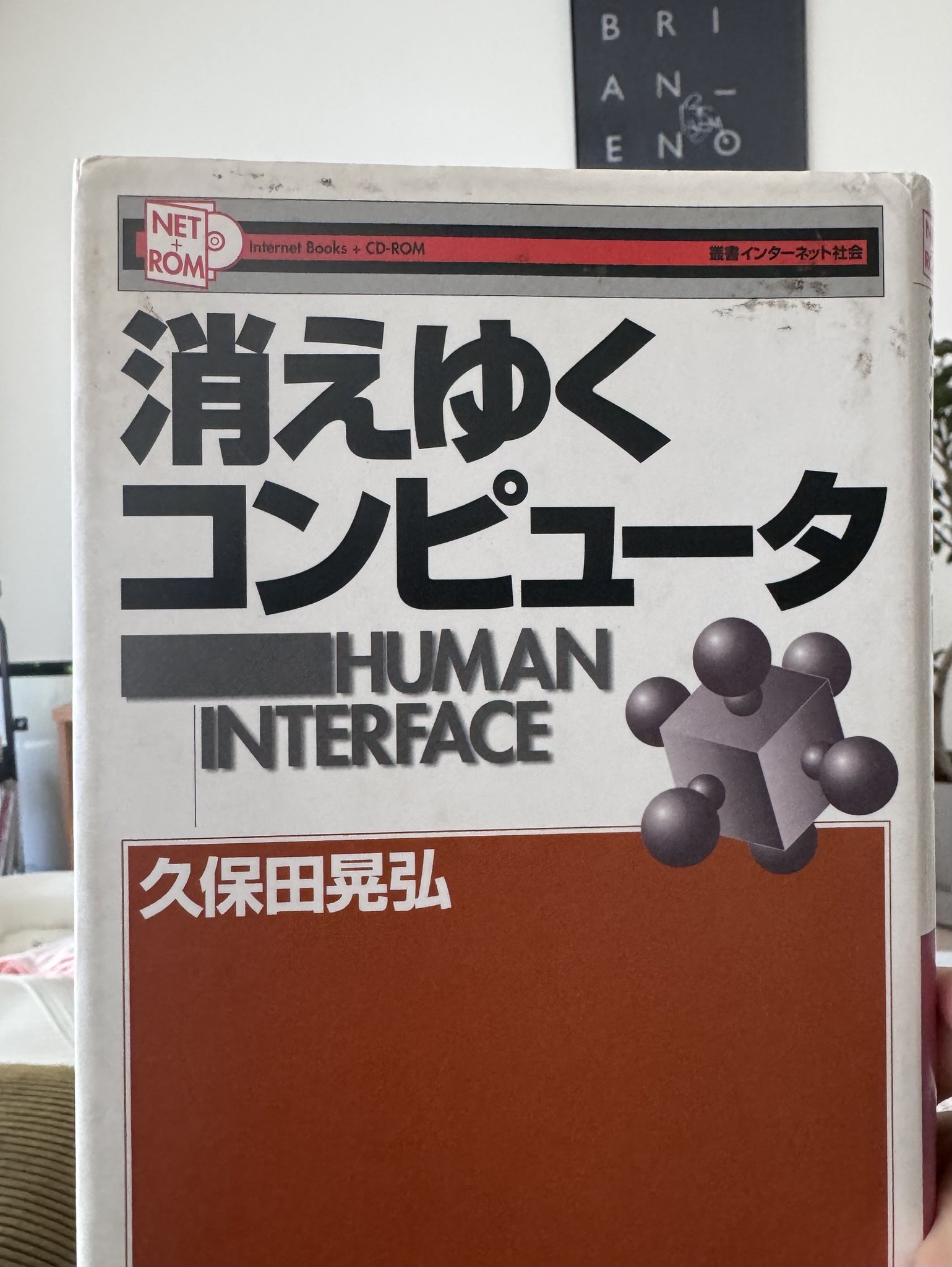 中古】 消えゆくコンピュータ （ 叢書 インターネット社会