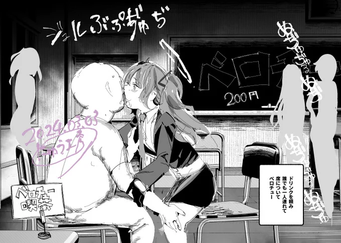 裏文化祭 ベロチュー喫茶
ワンドリンク&amp;ワンガール 