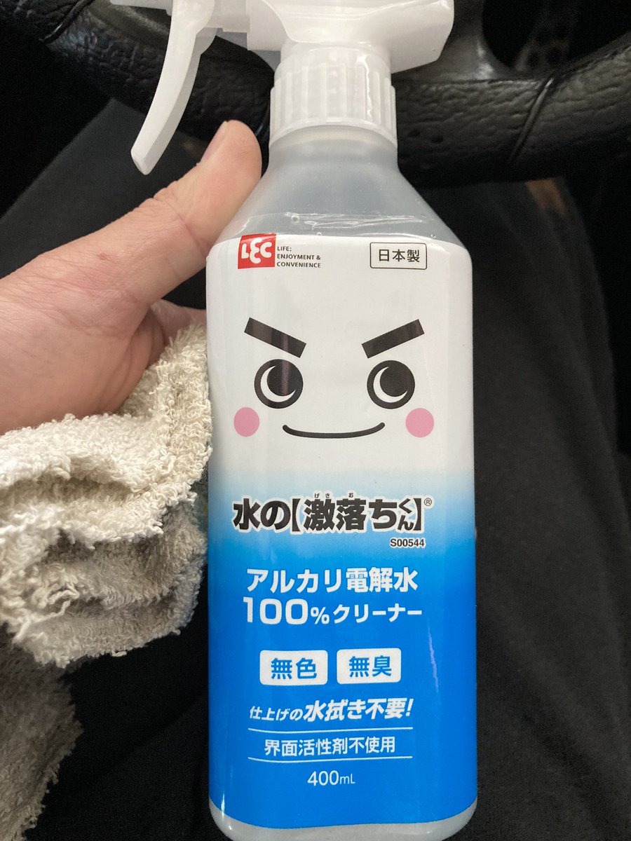 LE30_INTER's tweet photo. ヤニ落しにアルカリ電解水最強です https://t.co/YFcCgOHom1