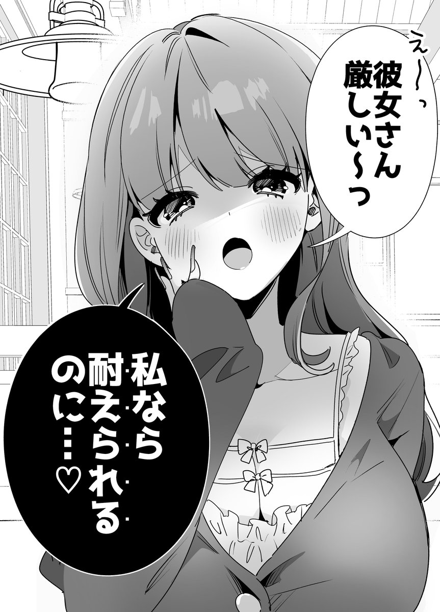 あざとい女友達が俺の彼女のことを狙ってる