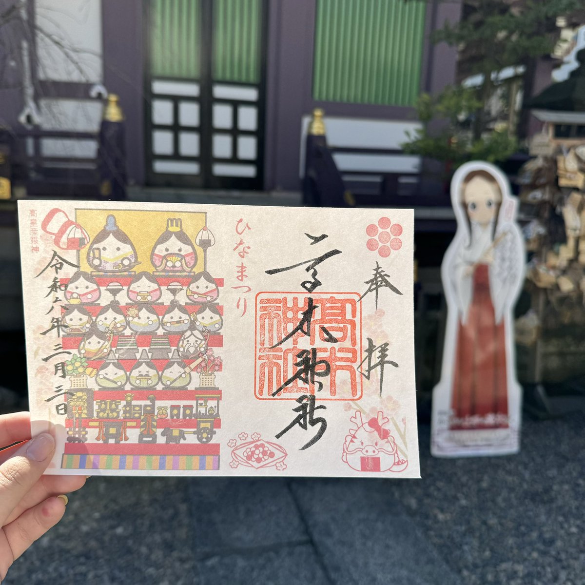 R2200a's tweet photo. 最終日は御朱印集め⛩
からかい上手の高木さん見てないけど
高木神社聖地巡礼しといた https://t.co/n0VR8So33H