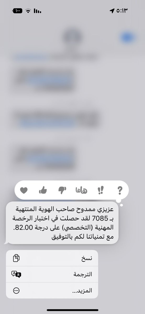 #الرخصه_المهنيه

الحمد لله نتيجة مرضية