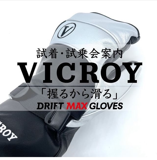 vicroy8's tweet photo. VICROY DRIFT MAX GLOVES
減速しないスライディンググローブ
@高鷲スノーパーク
試着試乗できるよ。
もちろん試乗は無料です。

#VICROY
#試乗会
#高鷲スノーパーク
#ダイナランド
#GLOVES https://t.co/vSfMwml4U1