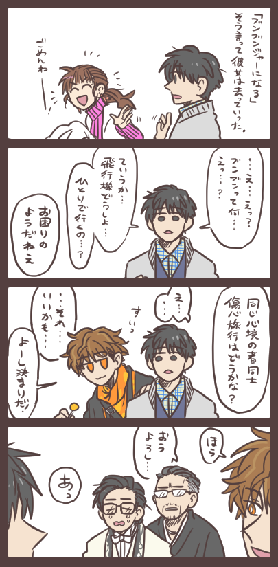失恋のその先へ 同行者を調達完了、がんばれ元カレ!ボンボン! 