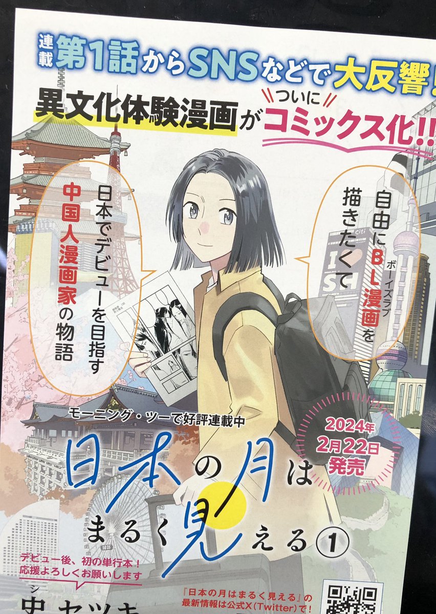 【『日本の月』はこんな漫画】
発売から1週間と少し。
史セツキ『#日本の月はまるく見える 』1巻は、
もう読んでいただけましたか?

まだの方、この動画を参考にしてみてください。
第1話がよくわかりますよ↓
https://t.co/4dNQYfYWZ9

#モーニングツー #コミックDAYS 