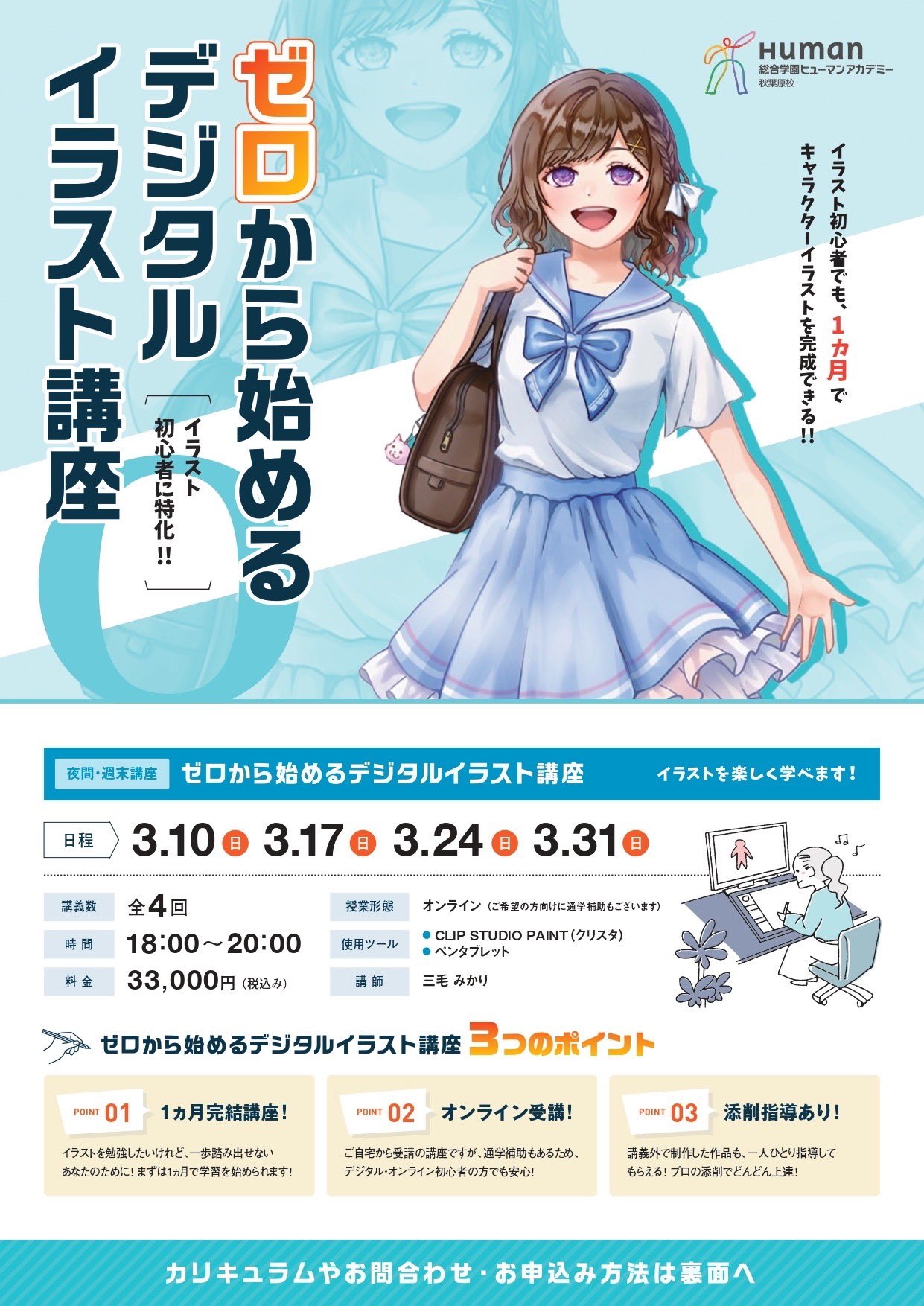 総合学園ヒューマンアカデミー秋葉原校 on X: 総合学園ヒューマンアカデミー秋葉原校 on X: