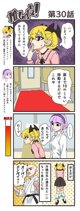 推しが魔!30話 