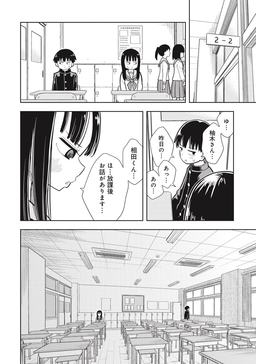 中学生が幼なじみを作る話(2/6) 