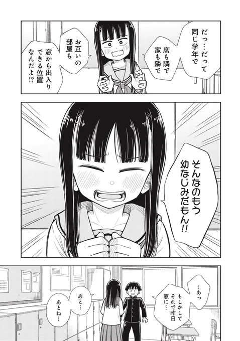 中学生が幼なじみを作る話(4/6) 