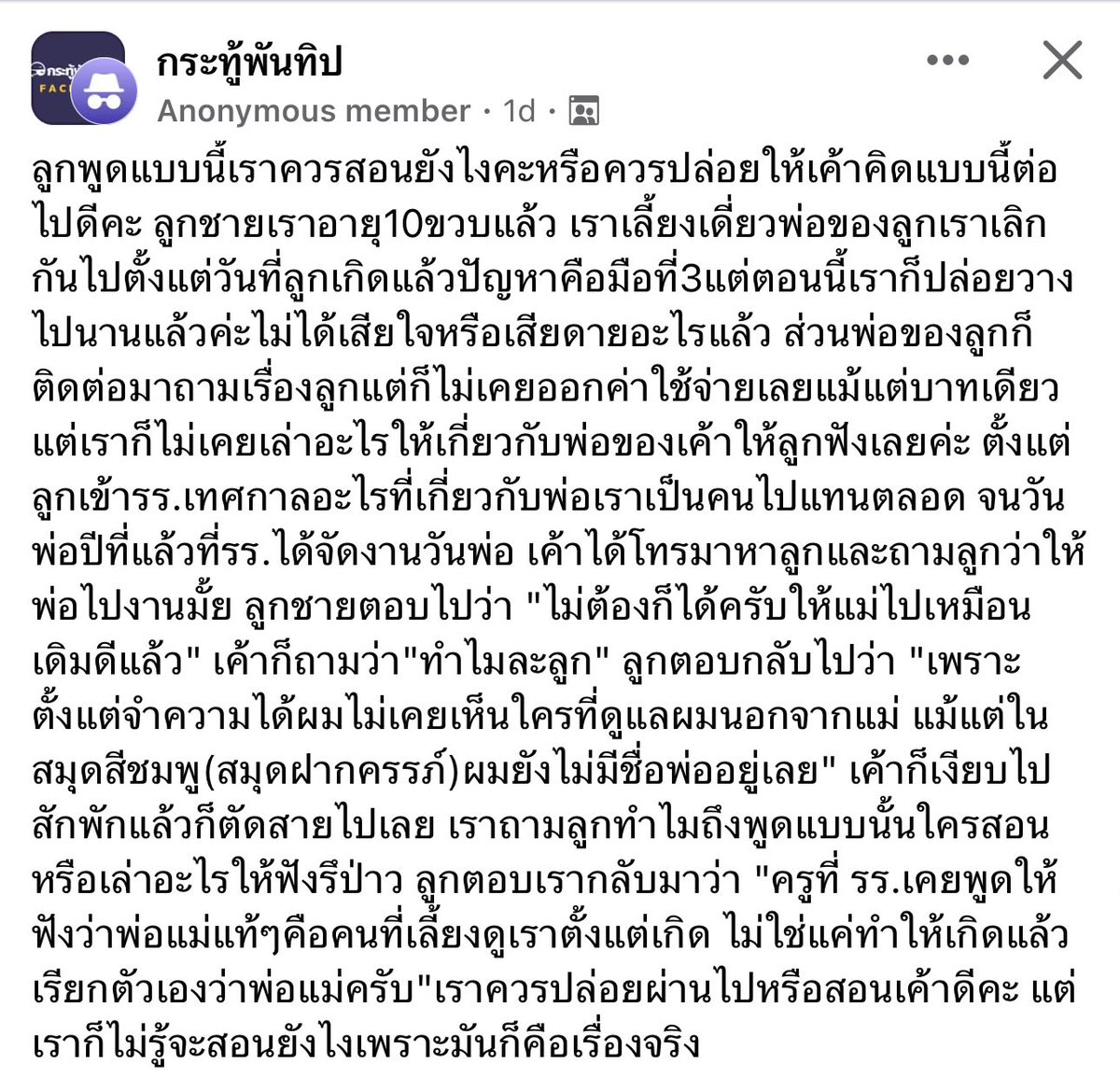 ขอสมน้ำหน้าอิพ่อ เวรกรรมในรูปแบบลูกเริ่มทำงานละ