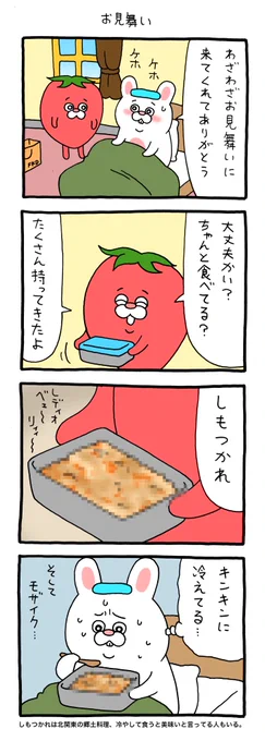 漫画 栃木のやつら「お見舞い」 https://t.co/BgKc7huqPE 