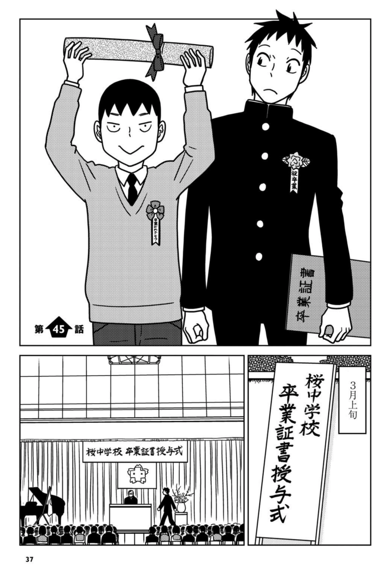 大人目線の卒業式のまんがです(1/3)
「よっけ家族」(竹書房)より #卒業式 
https://t.co/1lUgzYAcki 