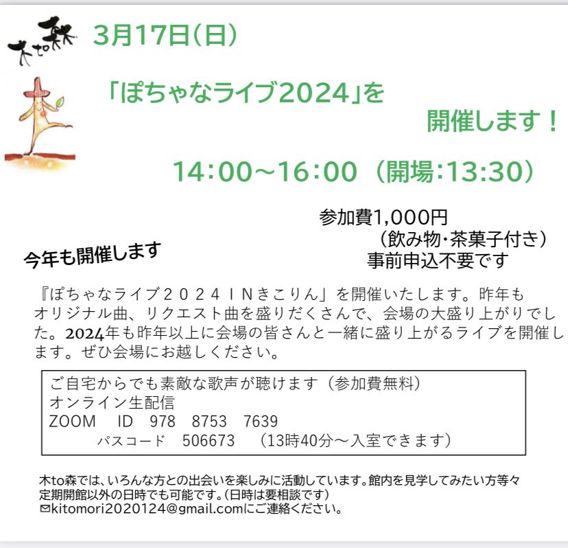 kobaki1030's tweet photo. 〜お久しぶりです〜

告知です！
これから2ヶ月ペースで｢木to森×ぽちゃな 定期ライブ｣を開催致します！
是非お越しくださいませ！

歌って欲しい曲、皆で歌いたい曲など事前リクエスト受け付けております！
このポストorインスタのコメントにてお待ちしております！
💪🏻( ¨̮ 💪🏻)  #ぽちゃな  #木to森 https://t.co/Ktlvp63rJz