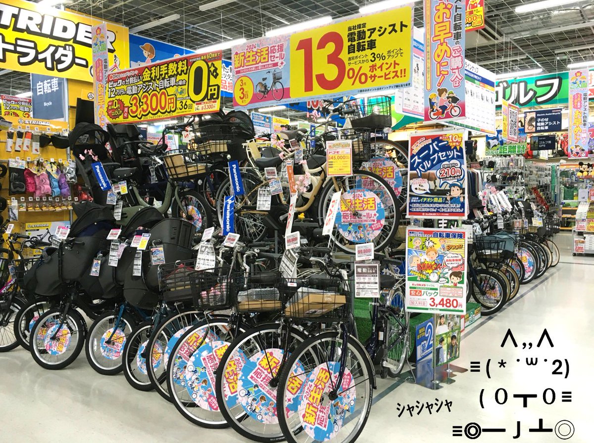 2024年?／ ✨新生活応援セール✨ 3/3(日)まで川崎店2F自転車コーナー 