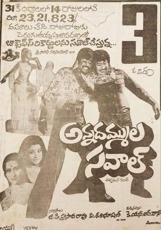 gravikrishna7's tweet photo. Superstar Krishna's #136th movie
#Annadammula_Savaal
Release Date: March 3 1978
Cast:Krishna,Rajnikanth,Jayachitra,Chandrakala
Director:K.S.R.Das
Producer:J.D. Prasad Sasibhushan
Music Director:C.Satyam https://t.co/G47nIZ1q3S