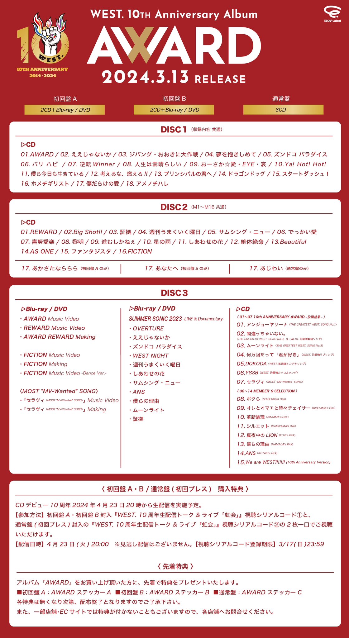 WEST. / 『AWARD』 SPECIAL SITE