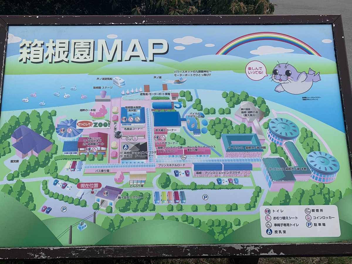 箱根園 ショッププラザ 入口入ってすぐ 2024.3.2 駐車場1,000円 無料