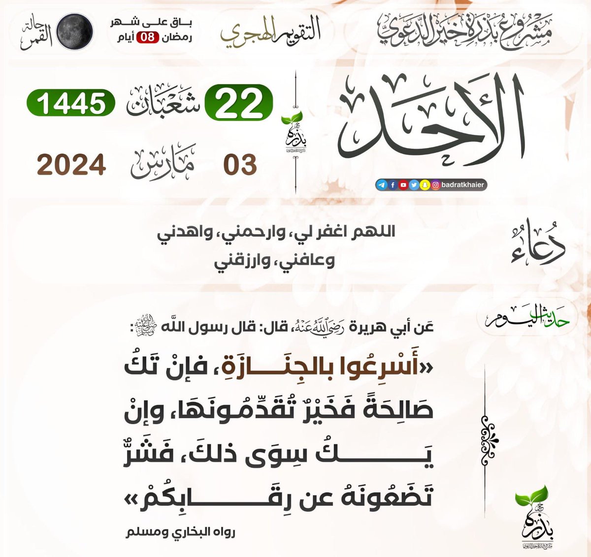 bhn_3's tweet photo. صباحيه⭐️

كيف ستبدو الحياة لو أنك 
لا تصدق أن شيئًا جيدًا سيحصل
ولا أنّ الغد يوم آخر
والمراد قد يُنال في لحظة
والتباشير تجيء وإن لم تكن بالحسبان؟ 
لو لم تصدق أن جهدك المتواضع يصل
والبركة تكثّر القليل
وبالمنطق تزن أمرك 
لكنّك بالإيمان تنجو؟"

الحمد لله على الإيمان واليقين والرحمة https://t.co/Yh8fbsoV8Q