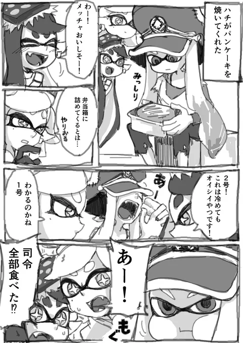 38を感じてもらえると嬉しい漫画 「もー!司令!なんで全部食べちゃったの!」「ナイス!」「ナイス!でごまかすな」 