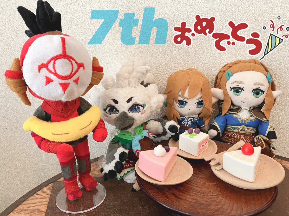 ブレワイ7周年おめでとうッ💖
今まさにブレワイ絶賛プレイ中で昨日、最後の神獣ヴァ・ルーダニア攻略✨
そろそろ姫さま助けに行こうか‼️‼️
今まで作ったハイラルの楽しい仲間達とお祝いだwww
#ブレワイ7周年 
#ゼルダ手芸部
#ゼルダものづくり部