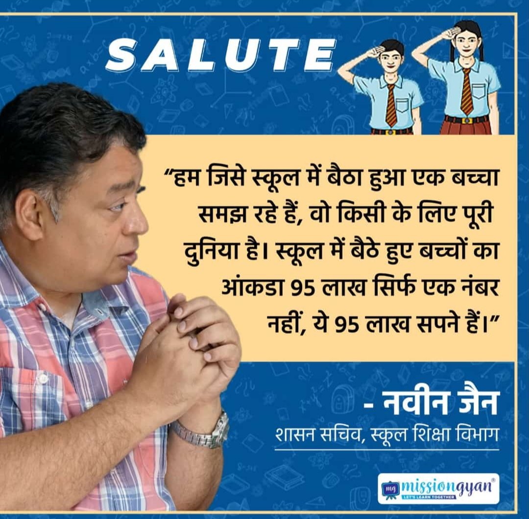 स्कूल एजुकेशन के लिए <a href="/IASNJ/">IAS Naveen Jain</a> नें जो कार्य किये है मुख्य रूप से आईटी शिक्षा को लेकर तो कंप्यूटर इंस्ट्रक्टर की और से दिल से धन्यवाद तो बनता है..
आज सुबह 12 से 01 बजे इन टैग के साथ अपने एकाउंट से ट्वीट करें...
#ThanksNaveenJainsir
#शिक्षामें_नवाचार_नवीनजैन
<a href="/rajeduofficial/">Dept of Education, Rajasthan</a>