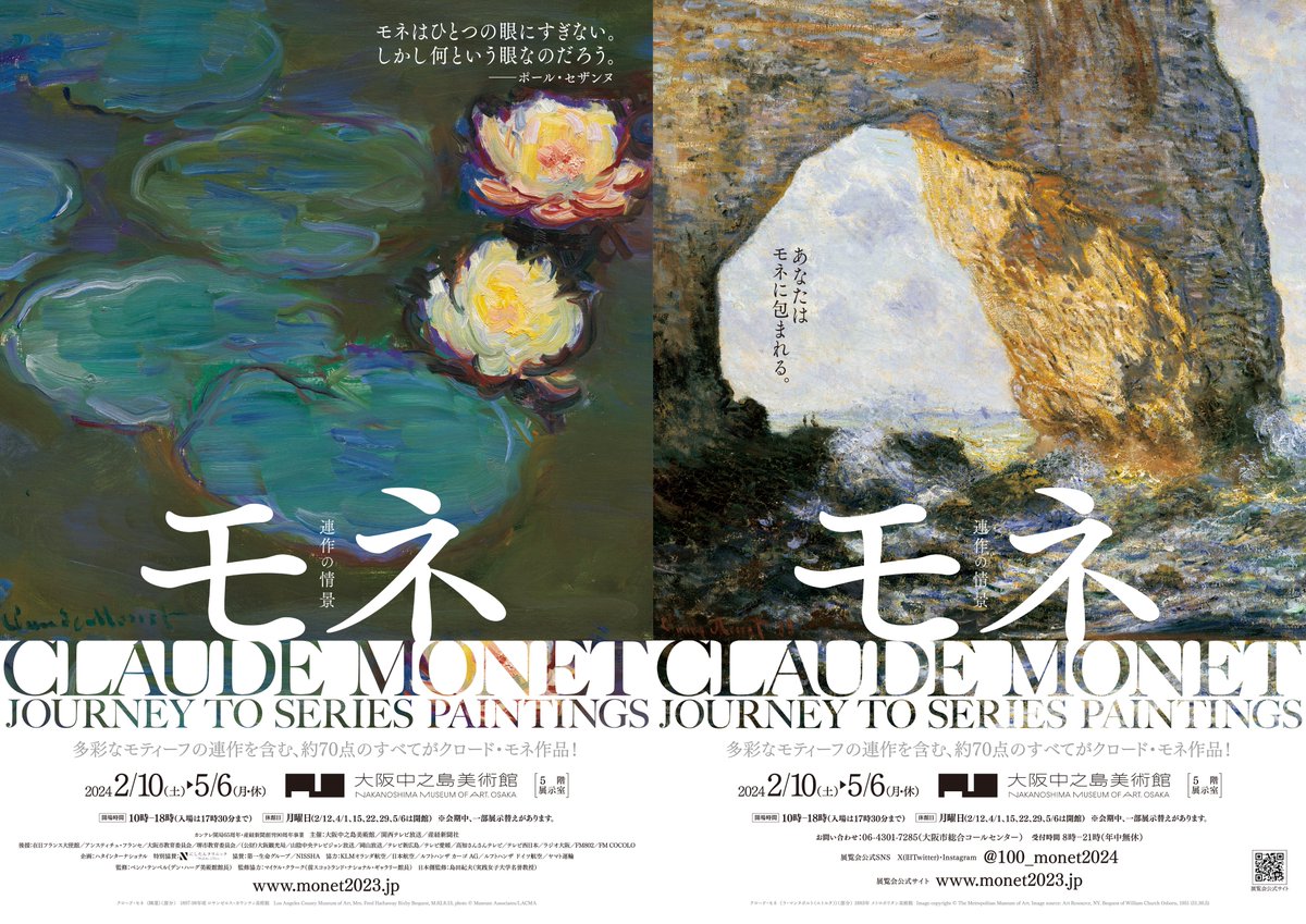 大原美術館の所蔵のクロード・モネ《積みわら》を、現在、大阪中之島