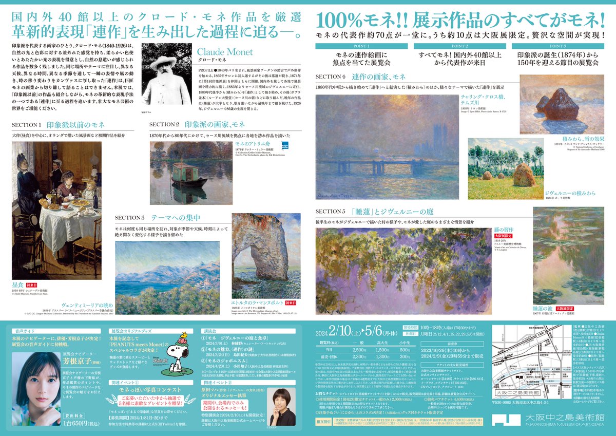 大原美術館の所蔵のクロード・モネ《積みわら》を、現在、大阪中之島